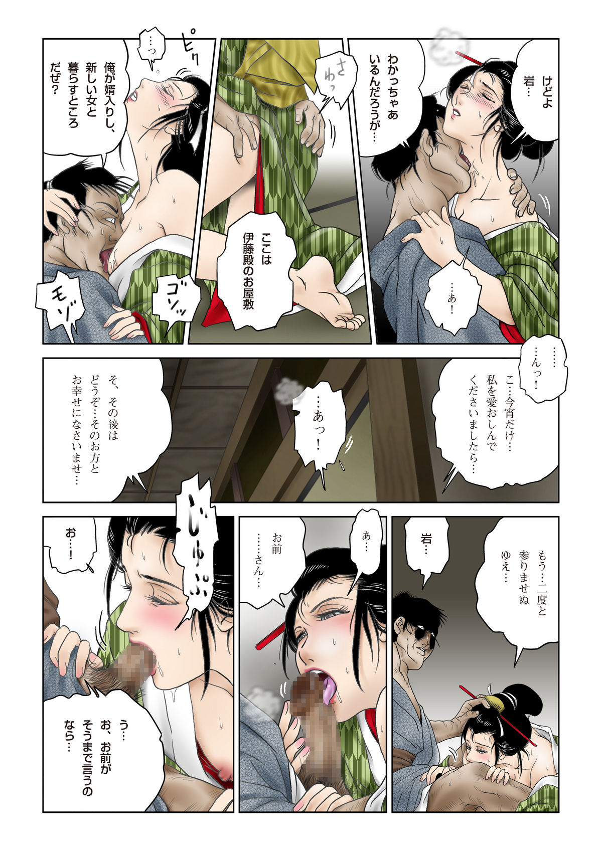 Oiwa Irogoroshi page 8 full