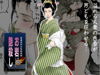 [Shichiyou] Oiwa Irogoroshi cover