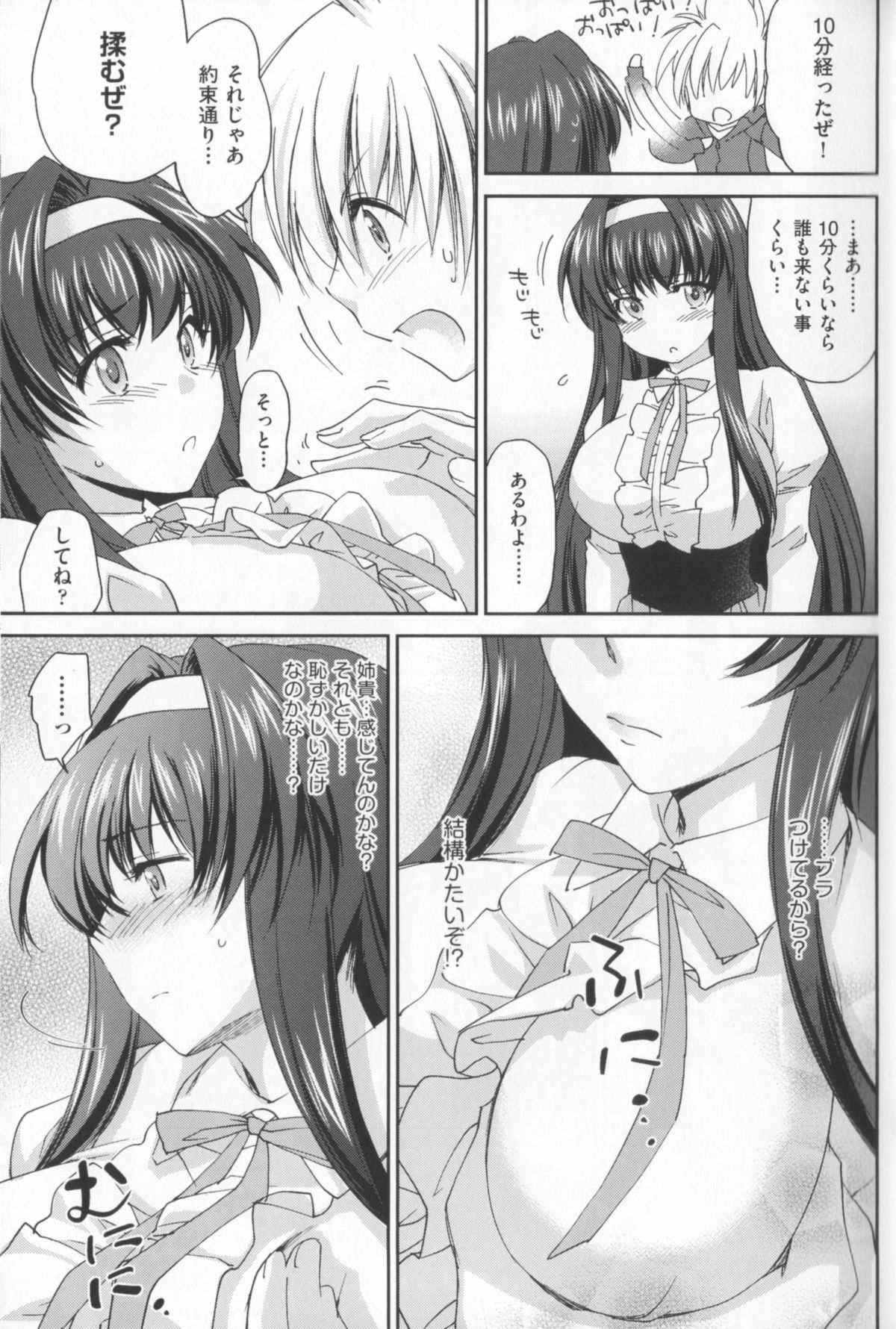 Ane Zukushi page 11 full