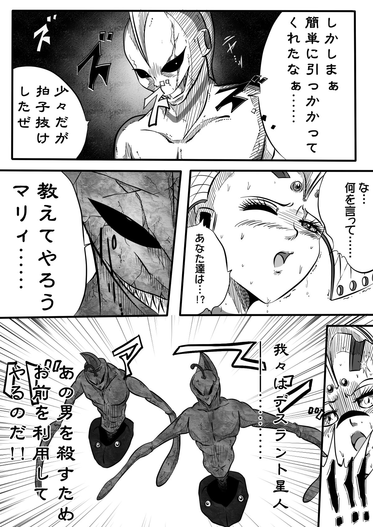 Ultra Mairi Monogatari 2 - Shade no Erona Hon IV page 12 full
