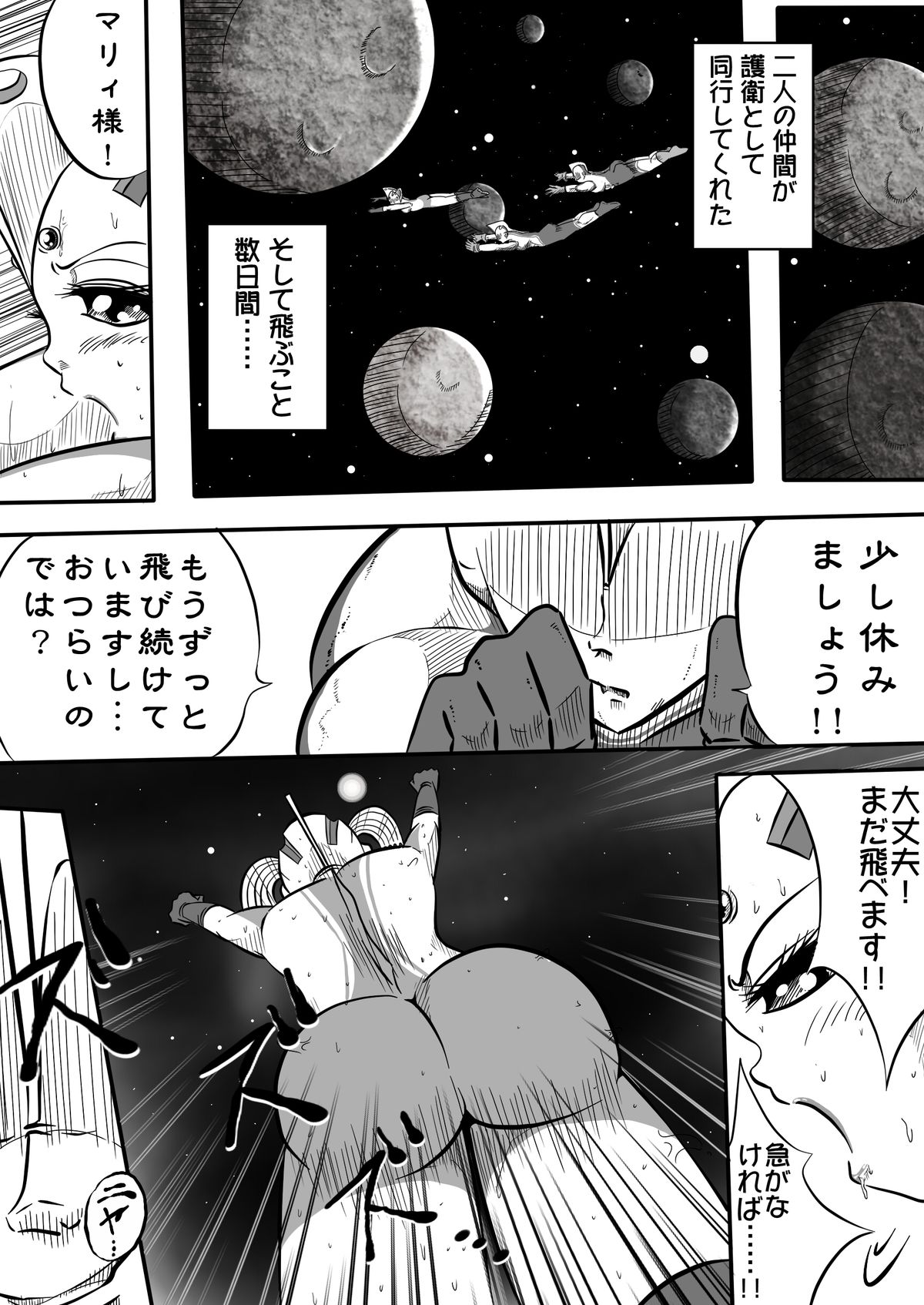 Ultra Mairi Monogatari 2 - Shade no Erona Hon IV page 8 full