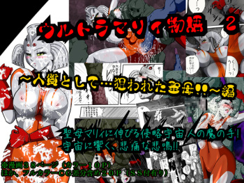 [Shade no Urahime] Ultra Mairi Monogatari 2 - Shade no Erona Hon IV (Ultraman) cover