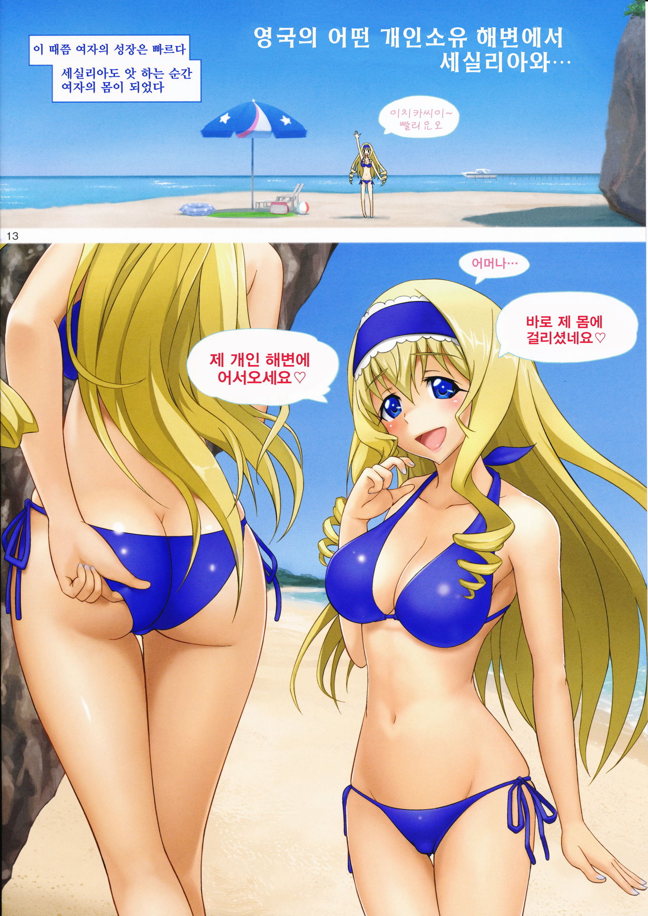 Ichika ga sukiyaki!+Inglez saikou 2 page 12 full