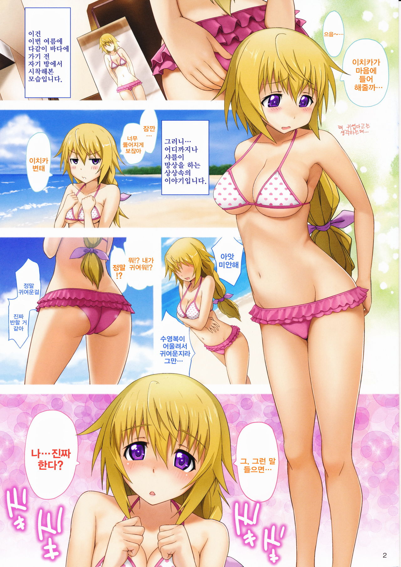 Ichika ga sukiyaki!+Inglez saikou 2 page 4 full