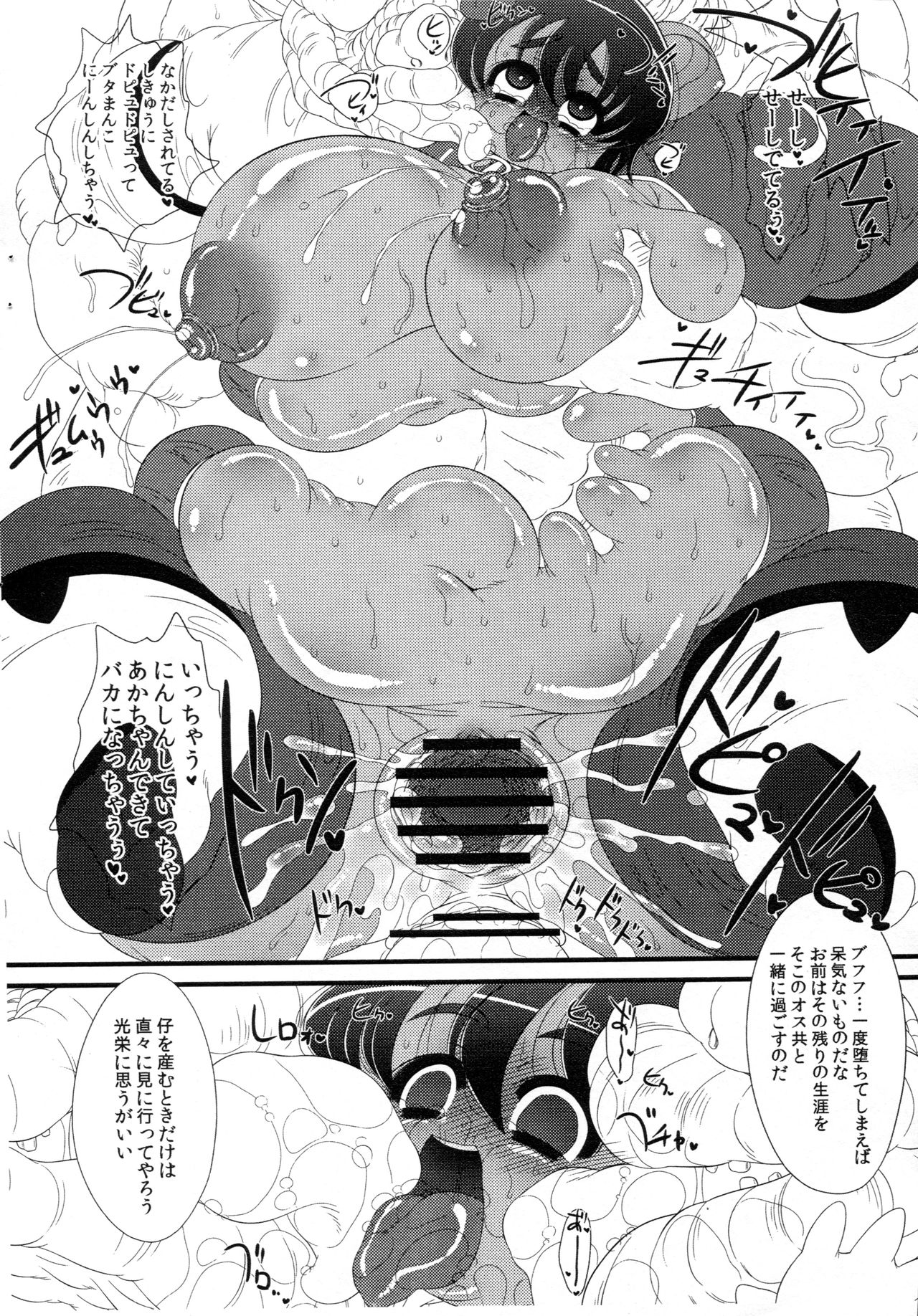 ポーク娘さんが肉奴隷にされちゃう本 page 9 full
