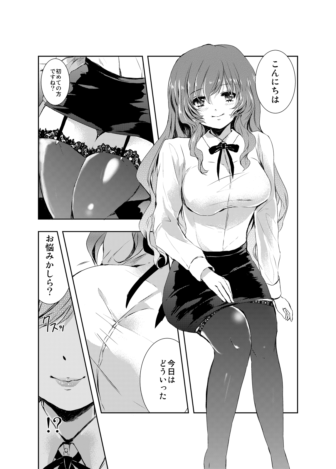 Onegai Namusan page 2 full