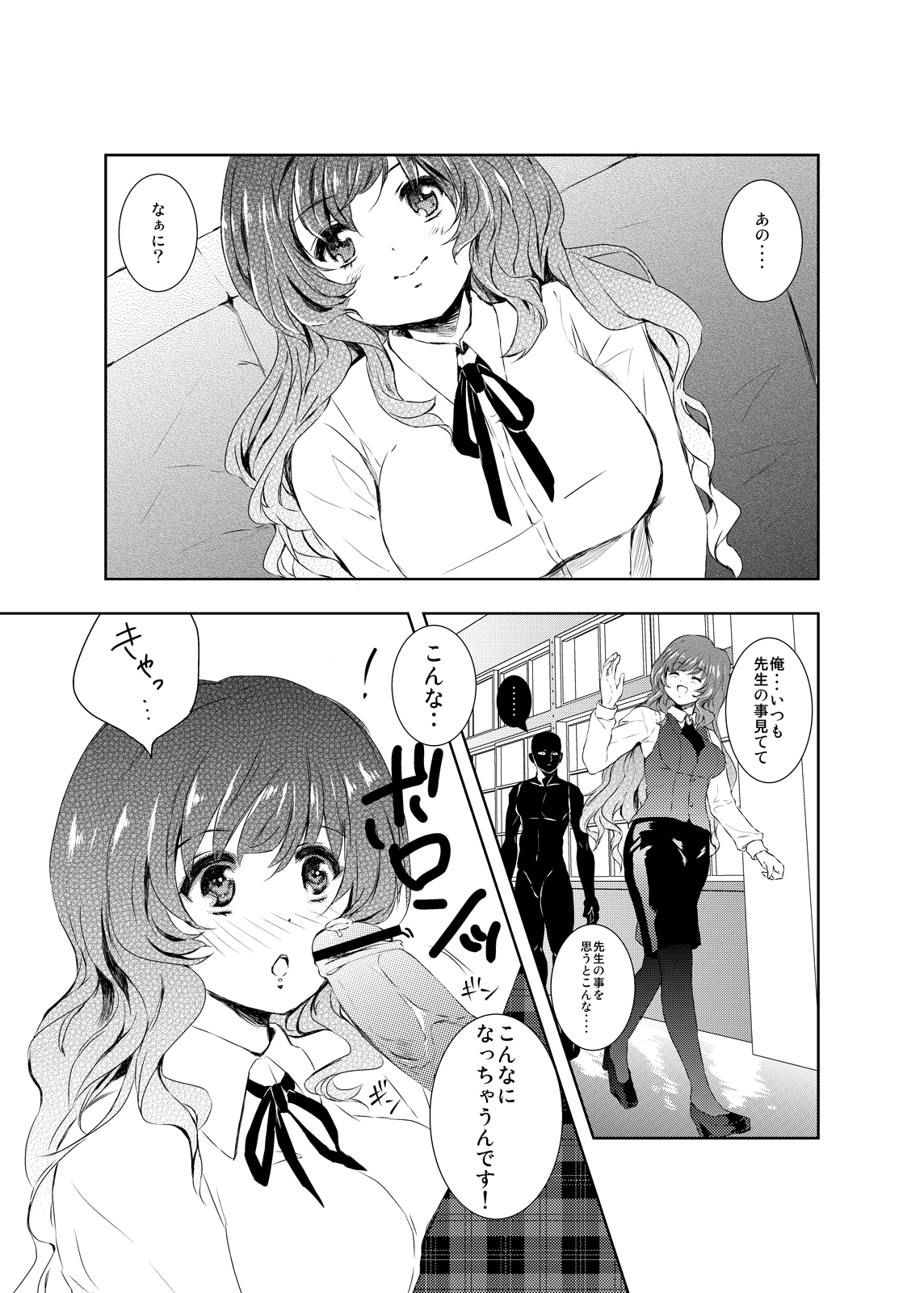 Onegai Namusan page 4 full