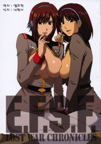 (C74) [Secret Society M (Kitahara Aki)] E.F.S.F.Lost War Chronicles 2 Ryouyuu Gekitotsu (Mobile Suit Gundam Lost War Chronicles) [Korean] [Team Arcana] cover