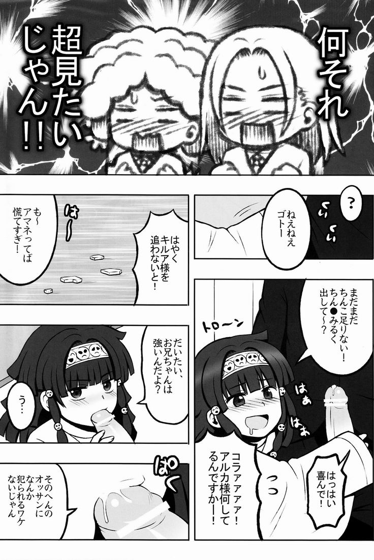 Ore no Imouto ga Konna ni ●● na Wake ga Nai 2 page 10 full