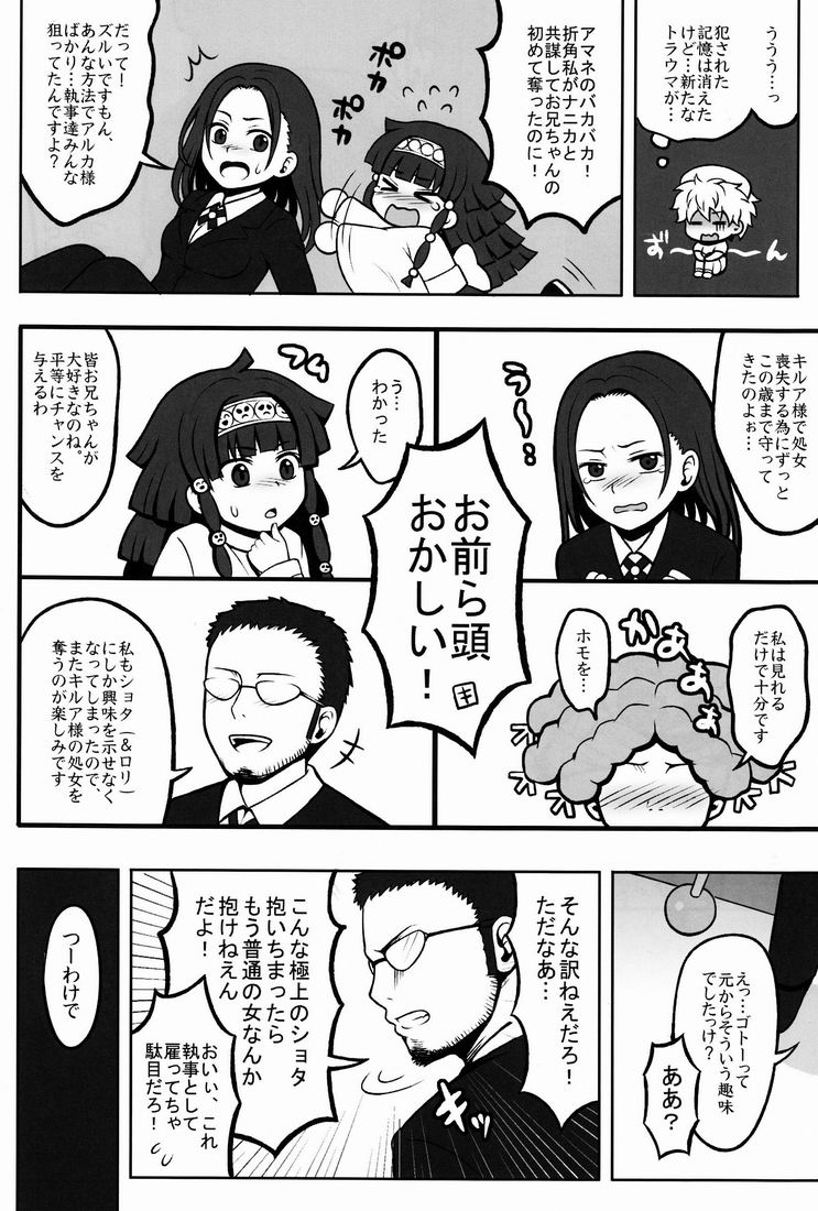 Ore no Imouto ga Konna ni ●● na Wake ga Nai 2 page 7 full