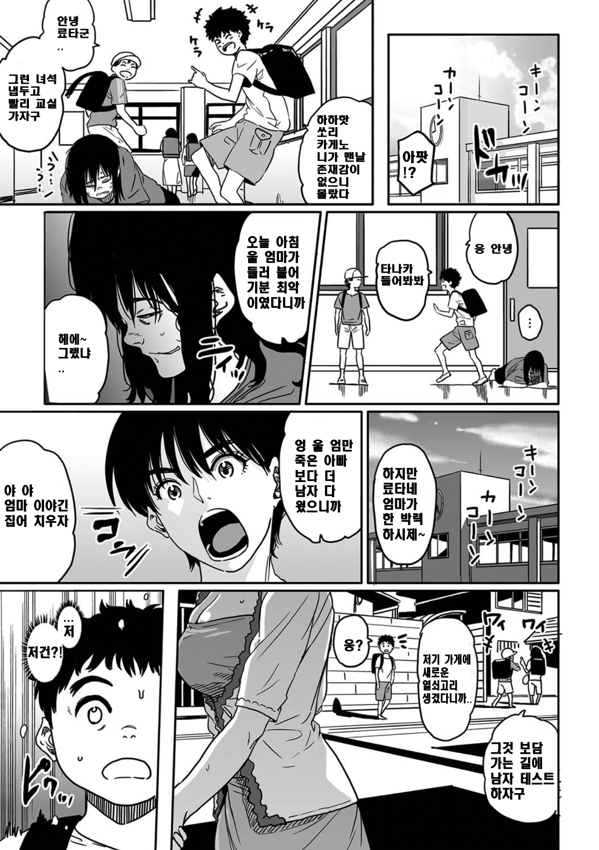 Okaa-san no Koubi. | 엄마의 교미. page 3 full