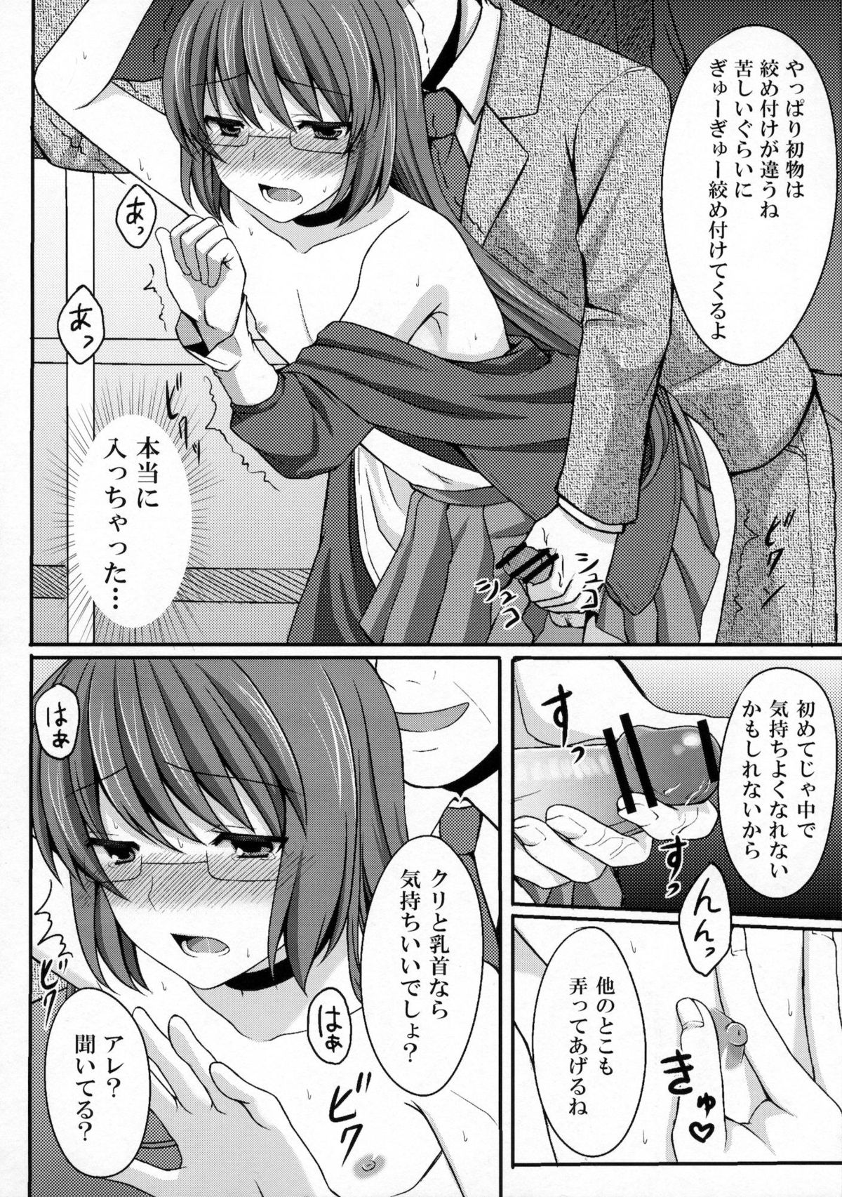 Kami-sama o Chikan page 11 full