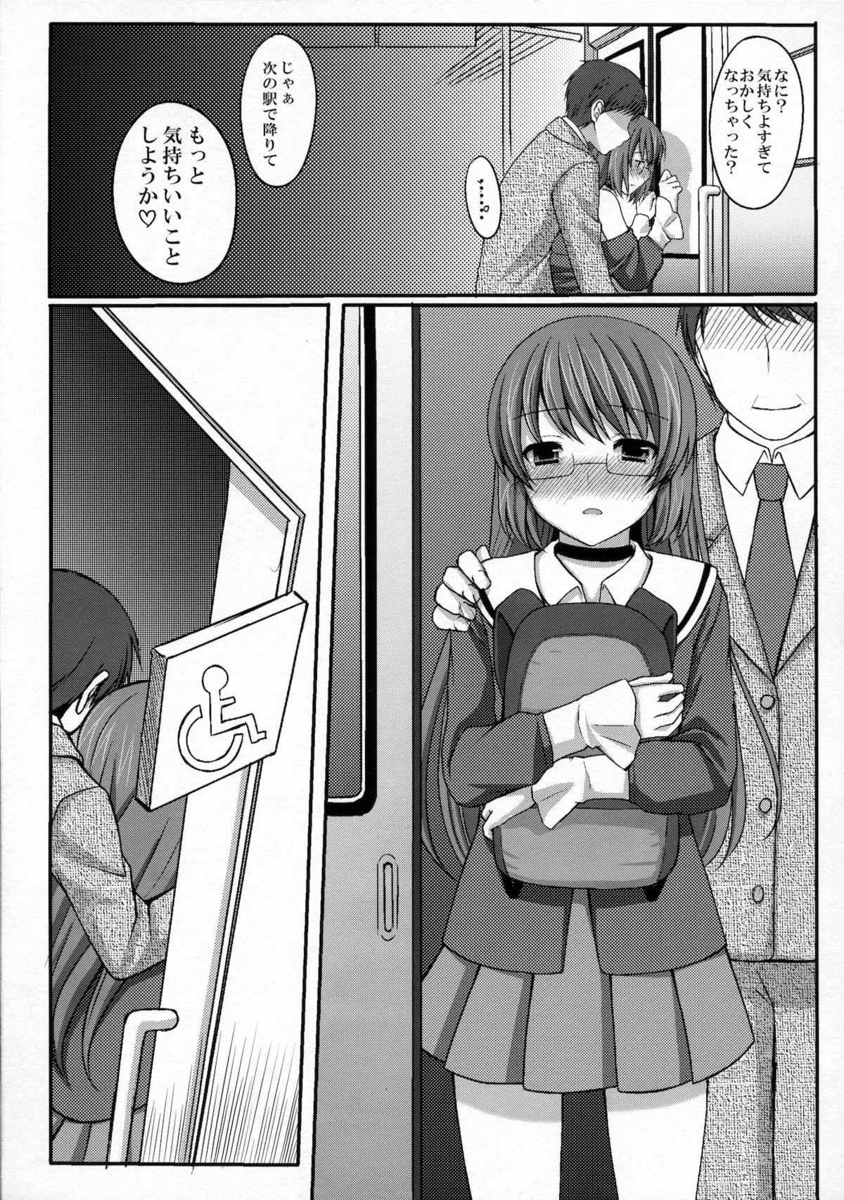 Kami-sama o Chikan page 12 full
