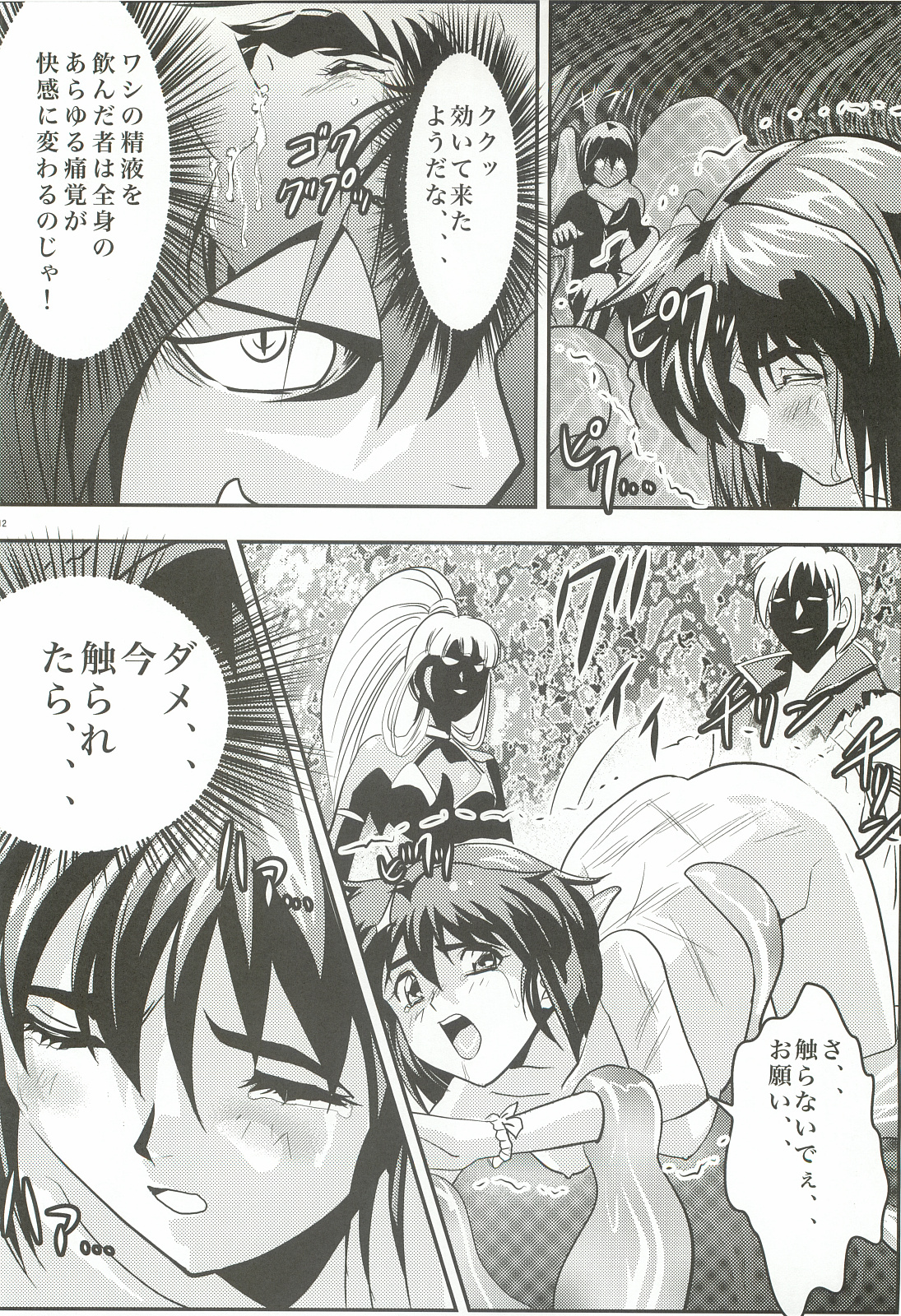 FallenXXangeL 2 Ingyaku no Mai Gekan page 11 full