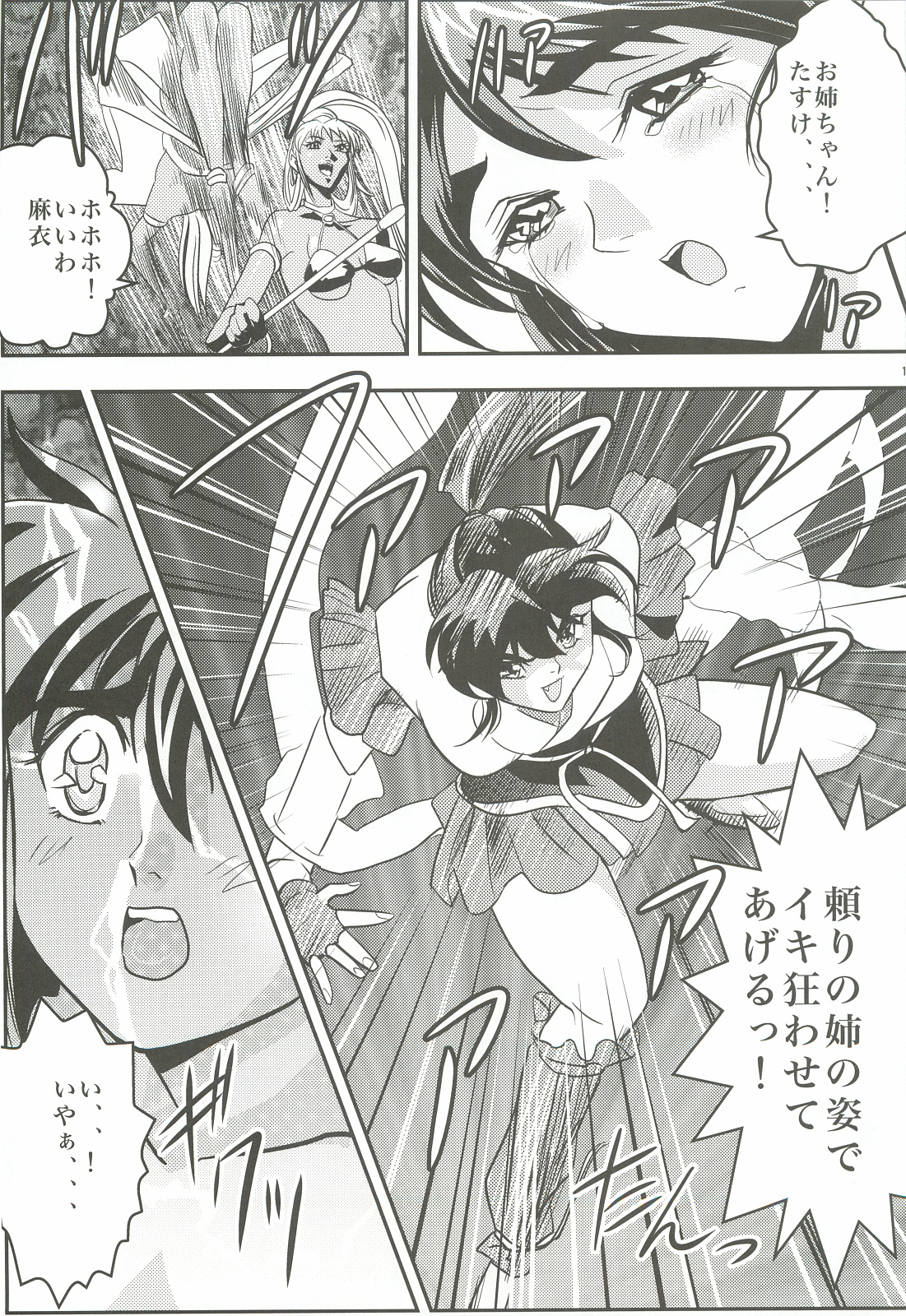 FallenXXangeL 2 Ingyaku no Mai Gekan page 12 full
