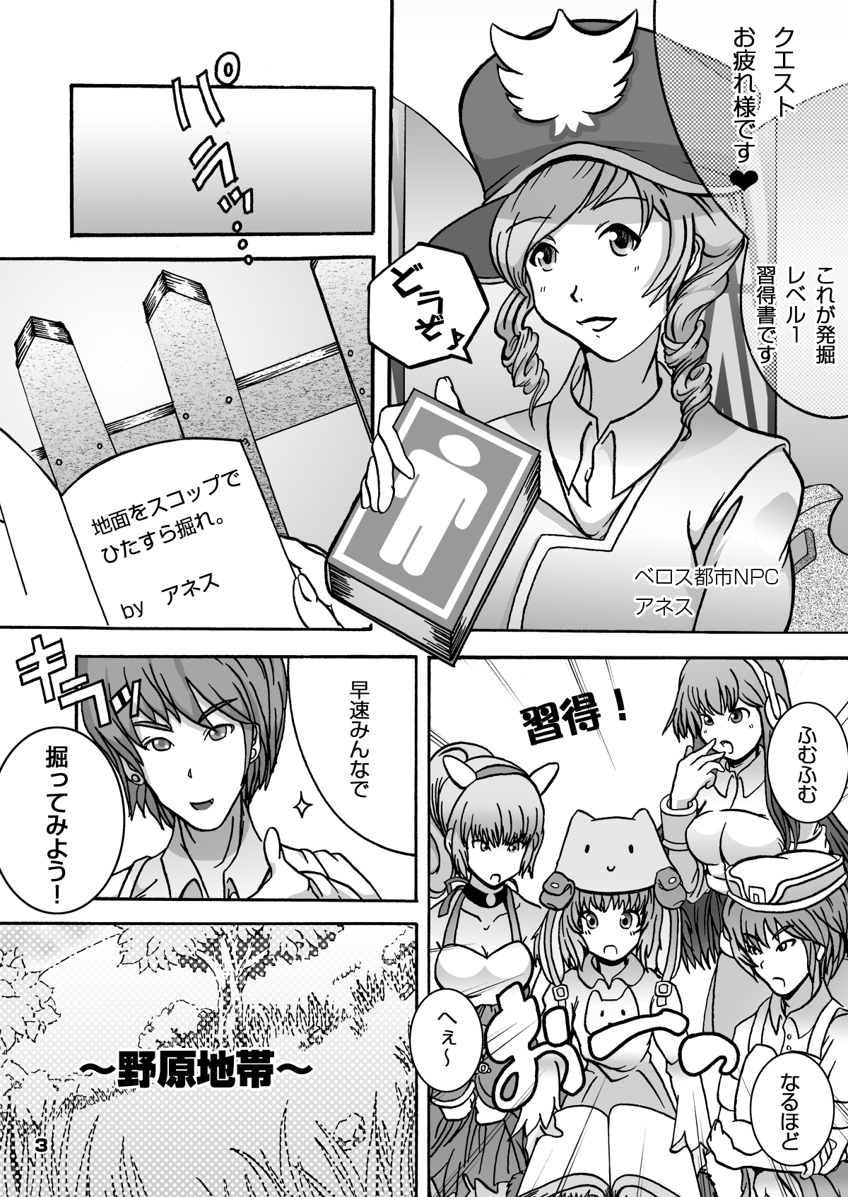 Behemoth Diver!! page 3 full
