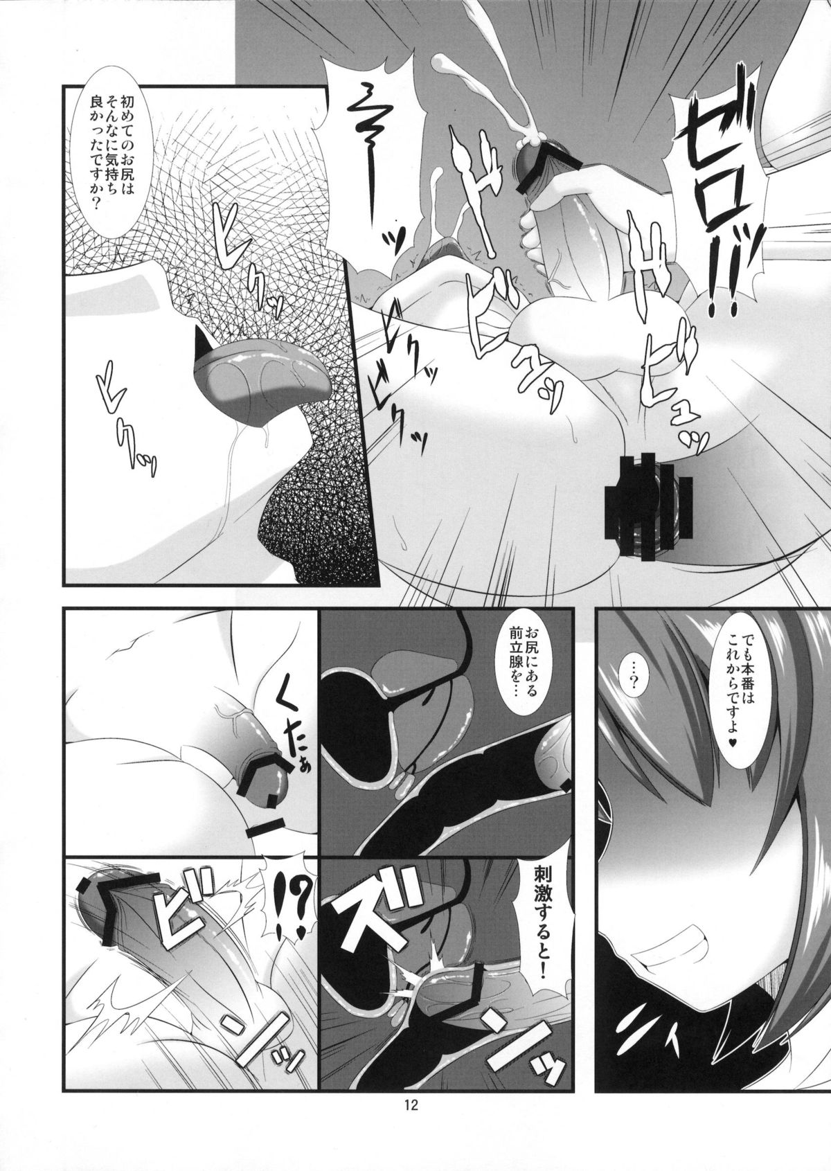 Mobam@s Do-M Hoihoi ~Koshimizu Sachiko hen~ page 11 full
