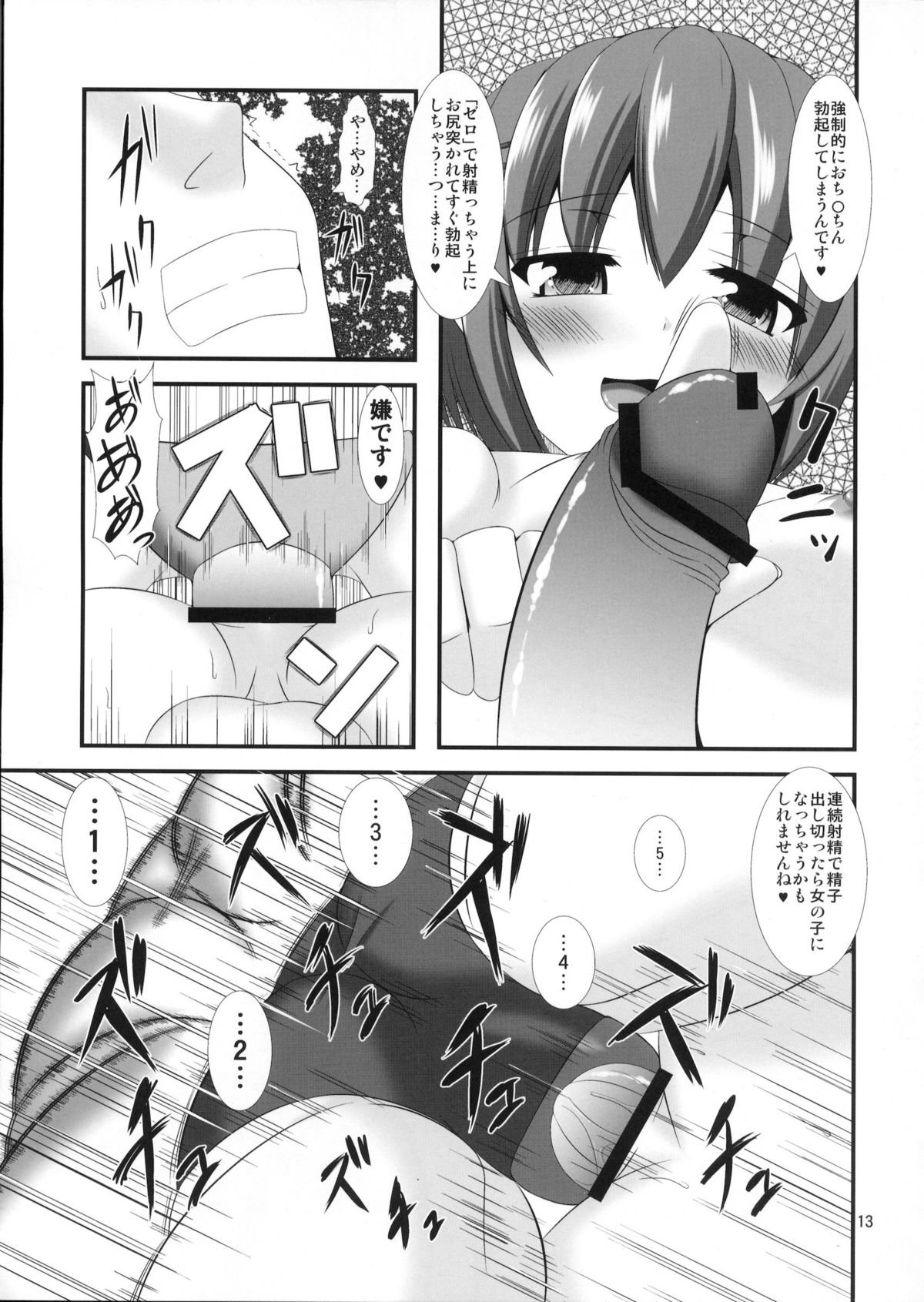 Mobam@s Do-M Hoihoi ~Koshimizu Sachiko hen~ page 12 full