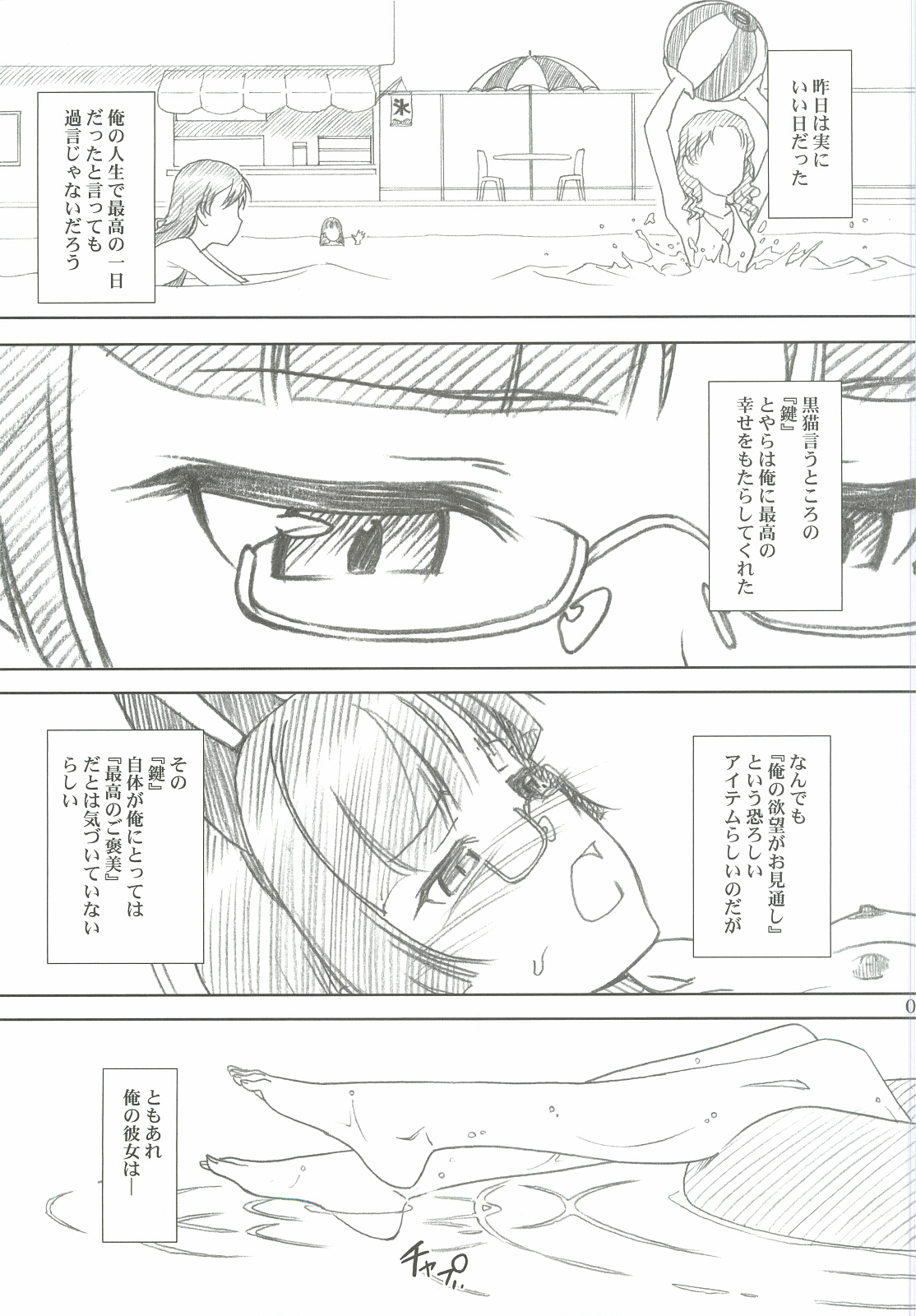 Glass Cat's II page 4 full