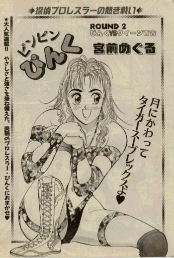 [Miyamae Meguru] Pin Pin Pink cover
