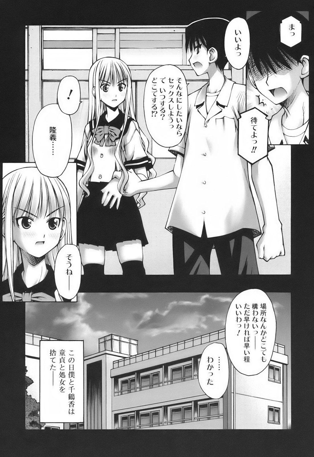 Renai to Sex to Boku to Kanojo - Love x Sex x She x And I page 11 full