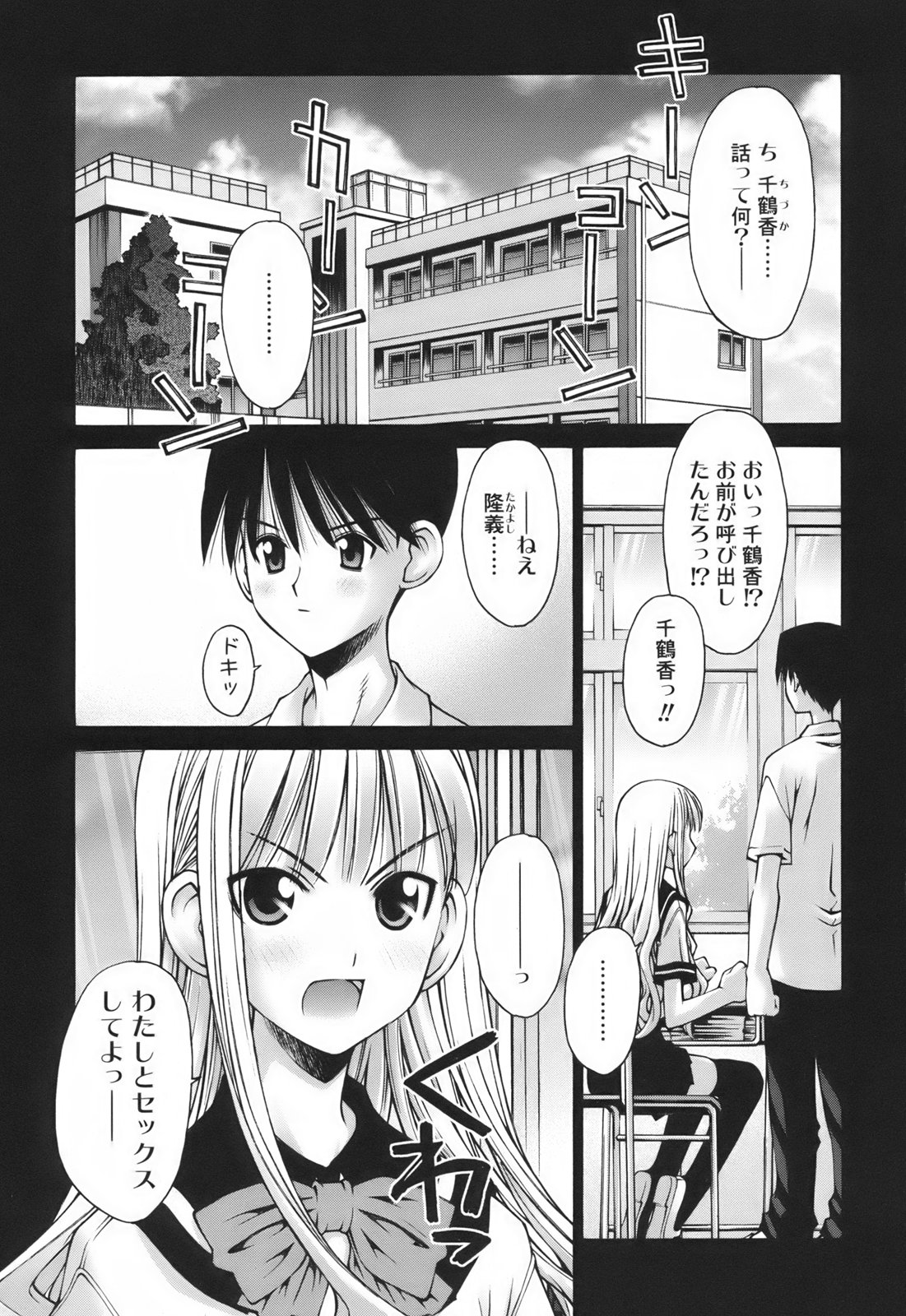 Renai to Sex to Boku to Kanojo - Love x Sex x She x And I page 9 full