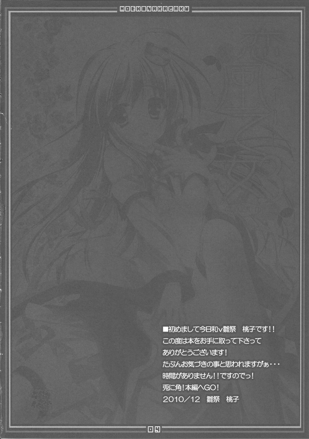 Koikaze Maiden 3 page 3 full