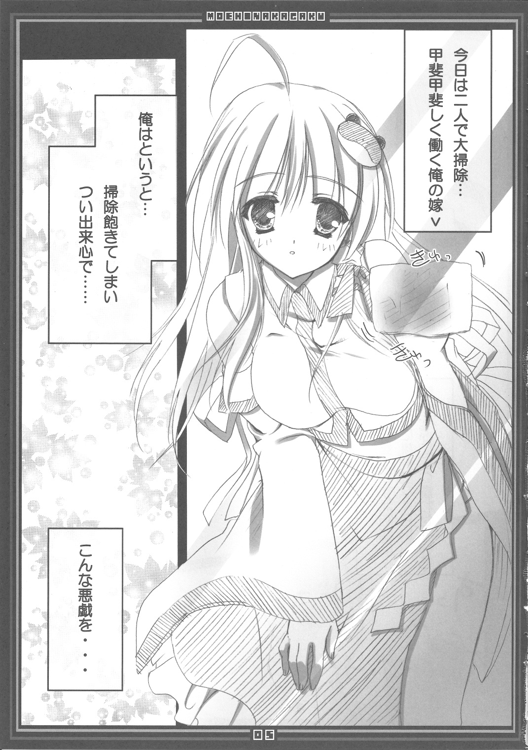 Koikaze Maiden 3 page 4 full