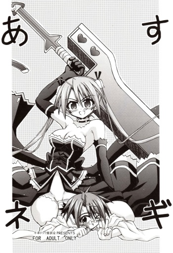 [Senbon Knock Zadankai (Inaba Fuyuki)] Asu Negi (Mahou Sensei Negima!) cover