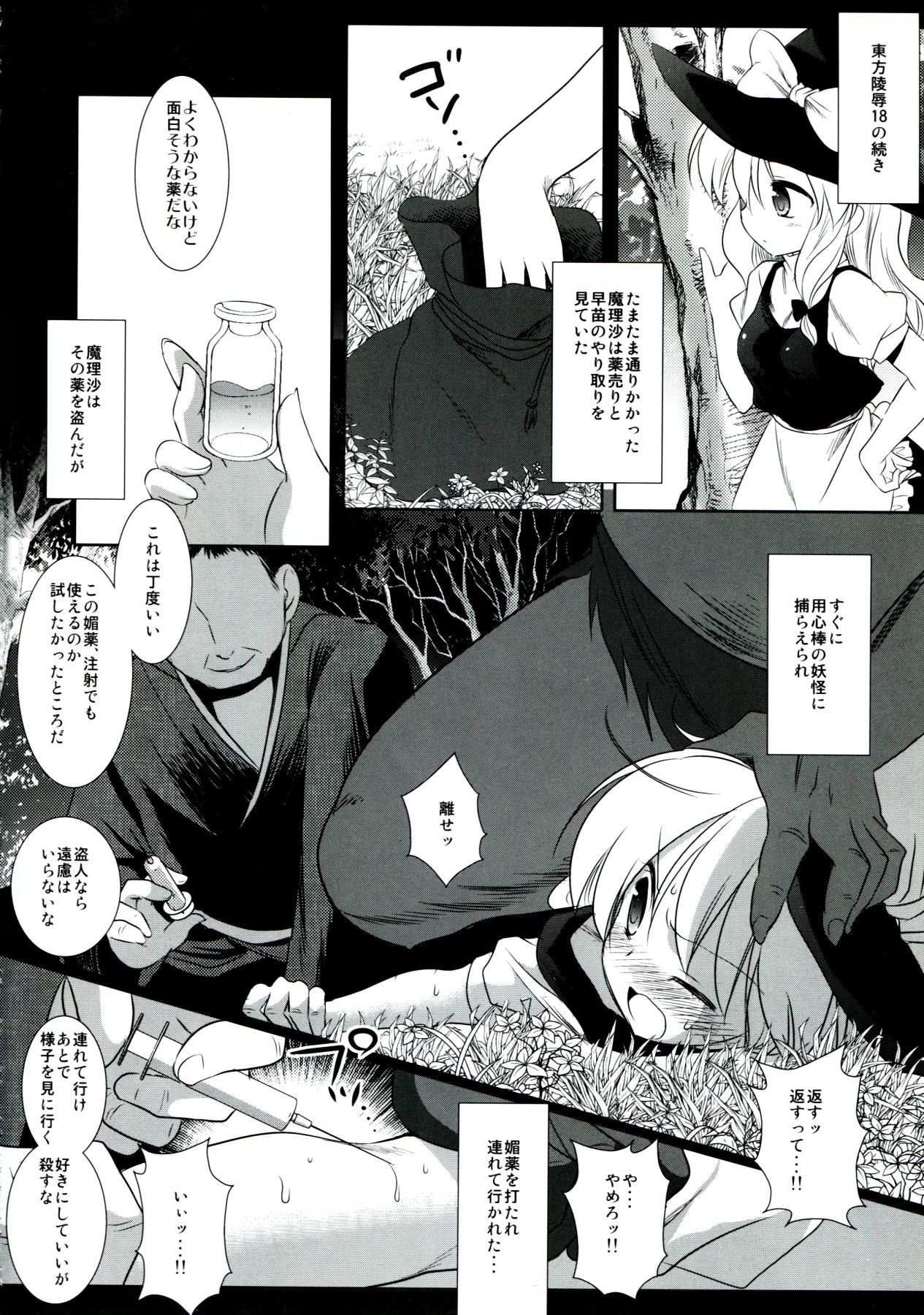 Touhou ryoujoku 19 page 4 full