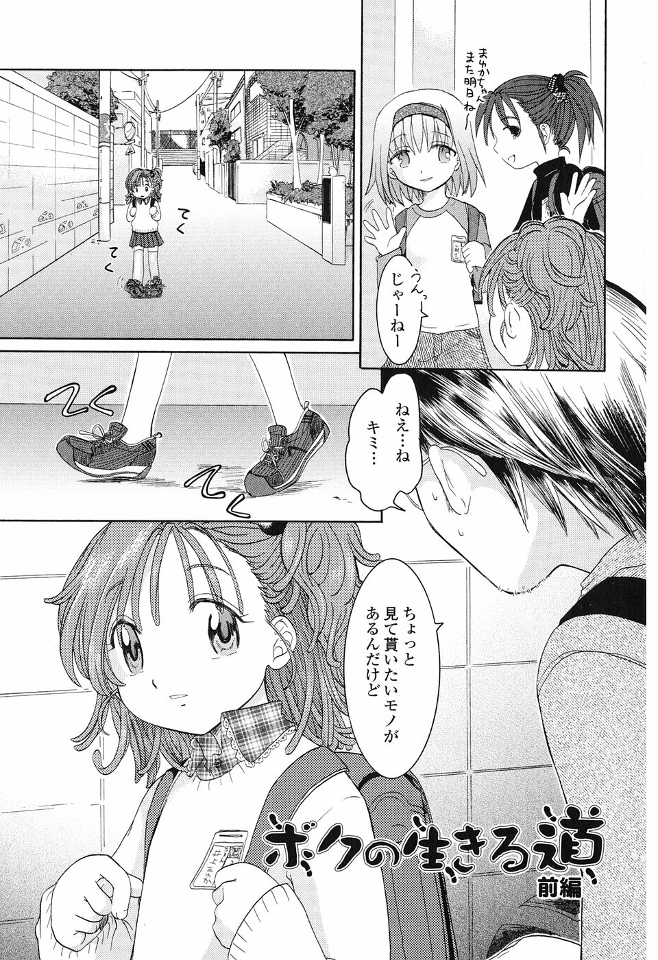 Otome Keizu page 12 full