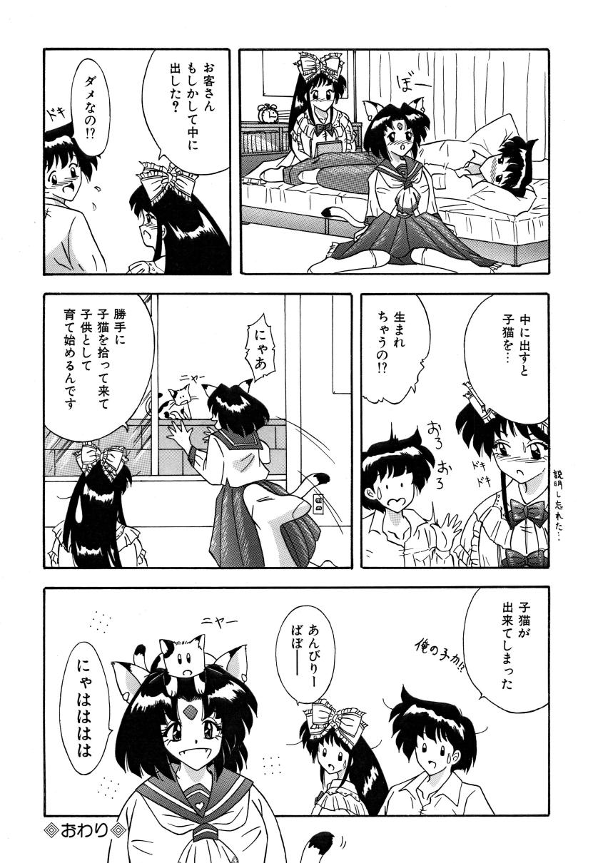 Android Katte page 12 full