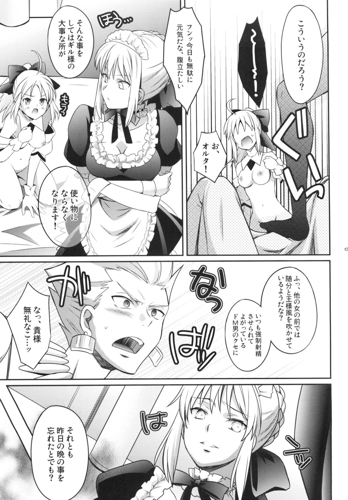 Harem Type ~Chouki o Motazu Shite Nani ga Ou ka~ page 12 full