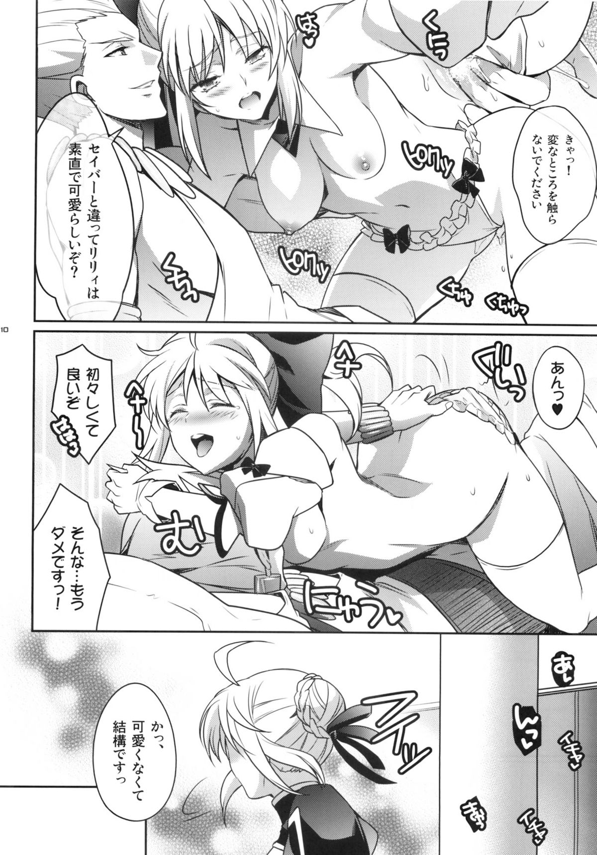 Harem Type ~Chouki o Motazu Shite Nani ga Ou ka~ page 9 full