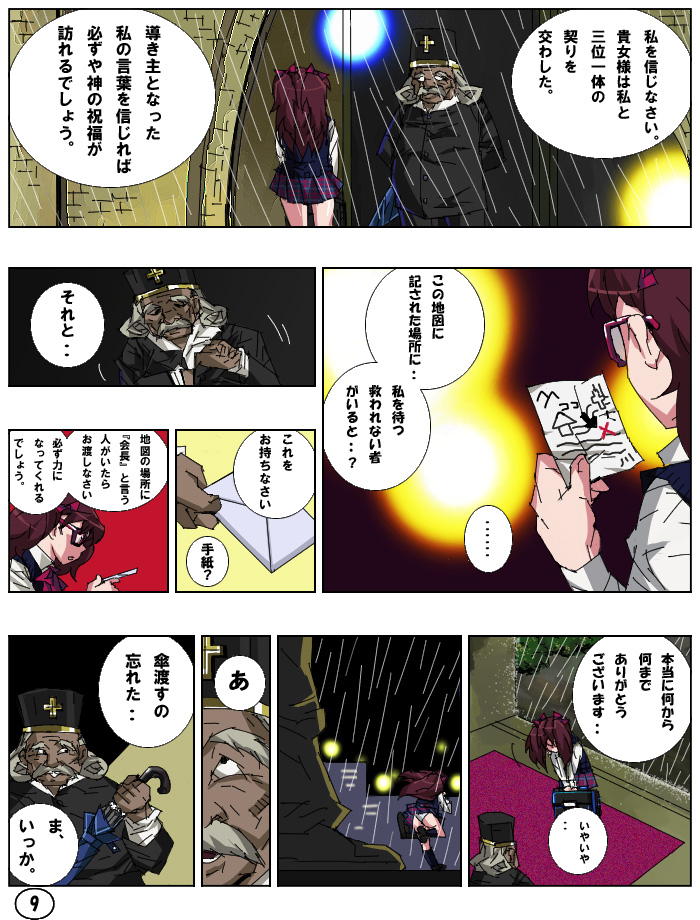 SPERSOMA 2 ~Outlaw Garden~ page 11 full