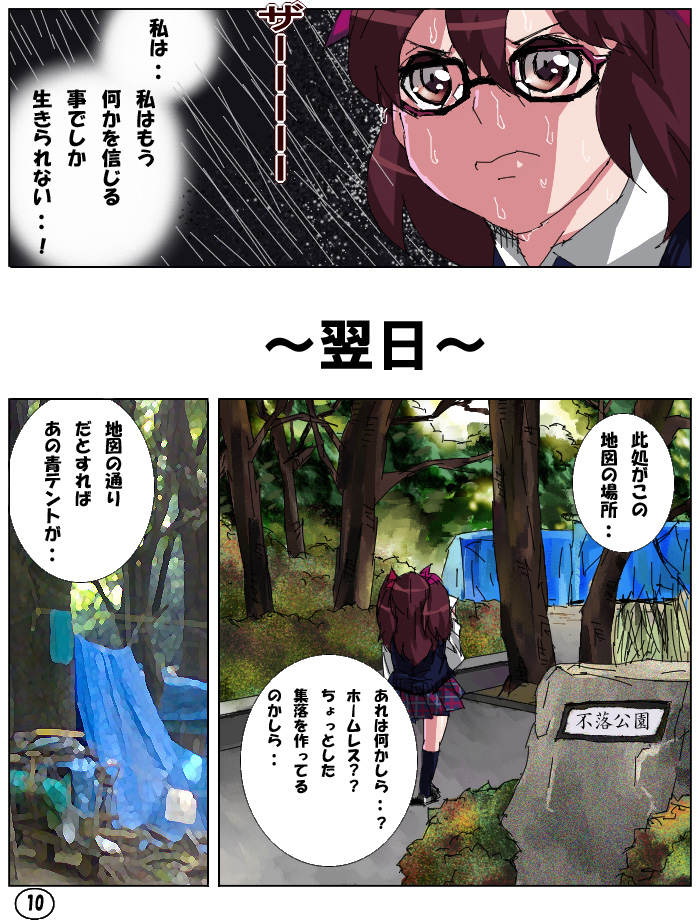 SPERSOMA 2 ~Outlaw Garden~ page 12 full