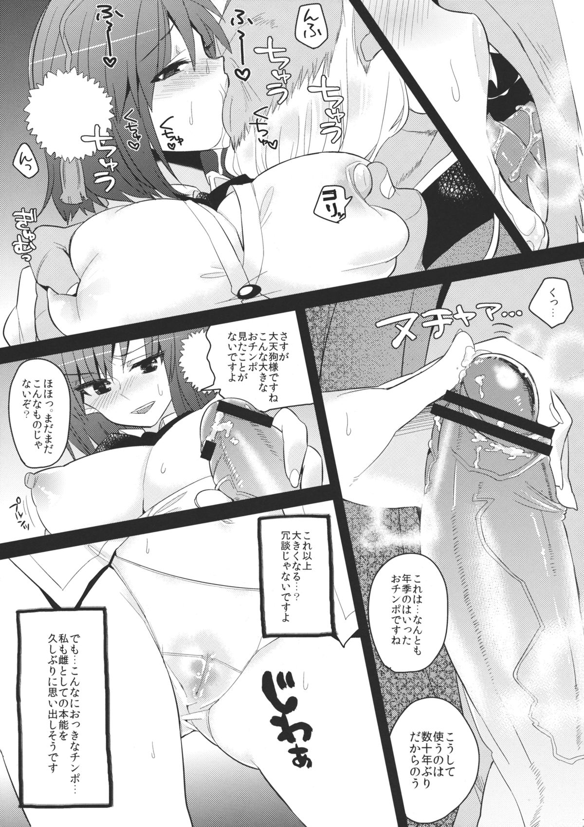 Tengu ja Tengu no Shiwaza ja page 11 full
