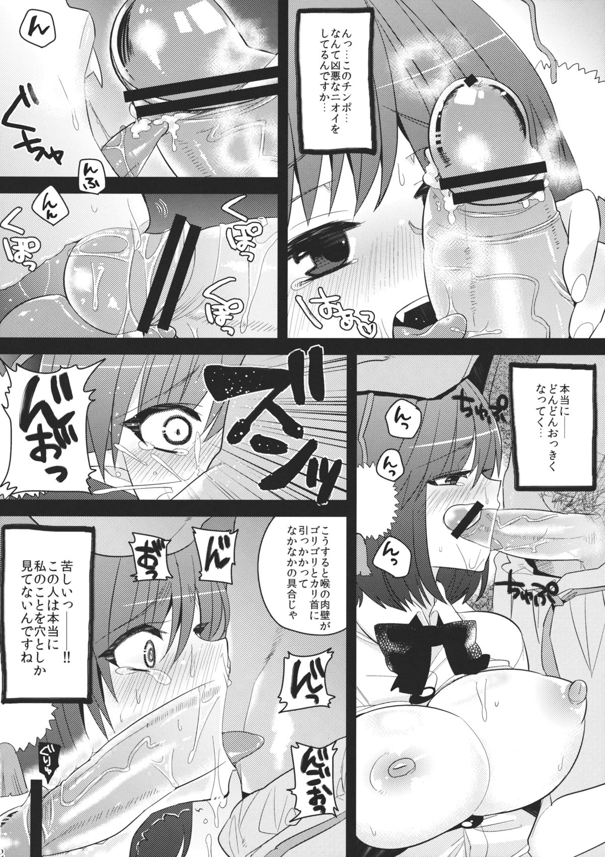 Tengu ja Tengu no Shiwaza ja page 12 full