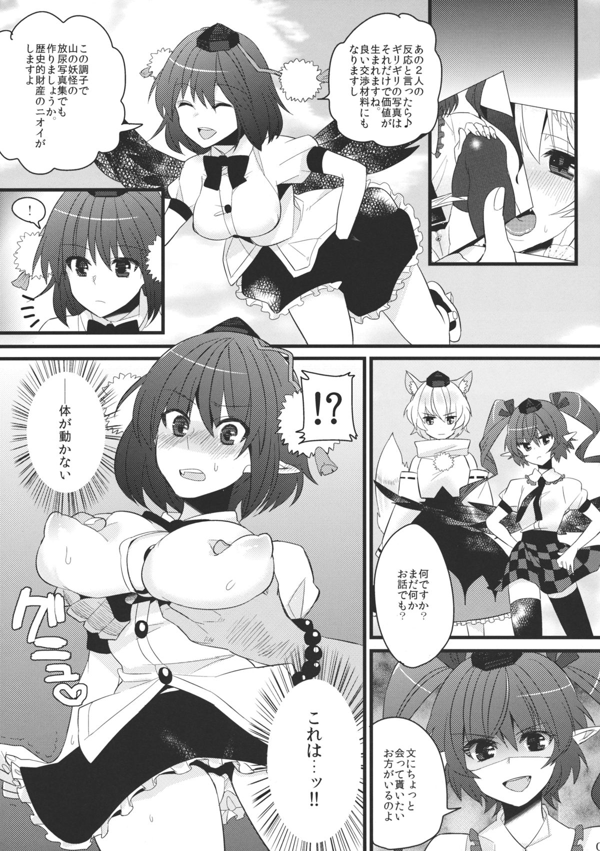 Tengu ja Tengu no Shiwaza ja page 9 full