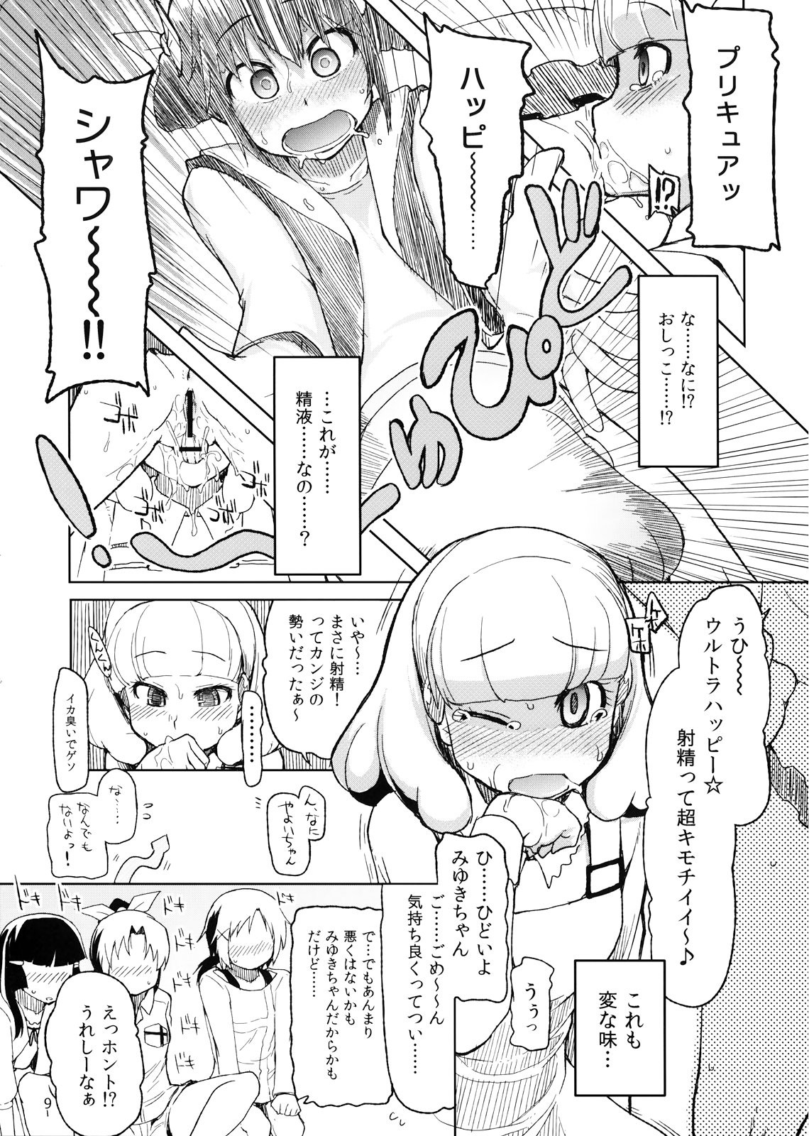Hayashitai. page 11 full