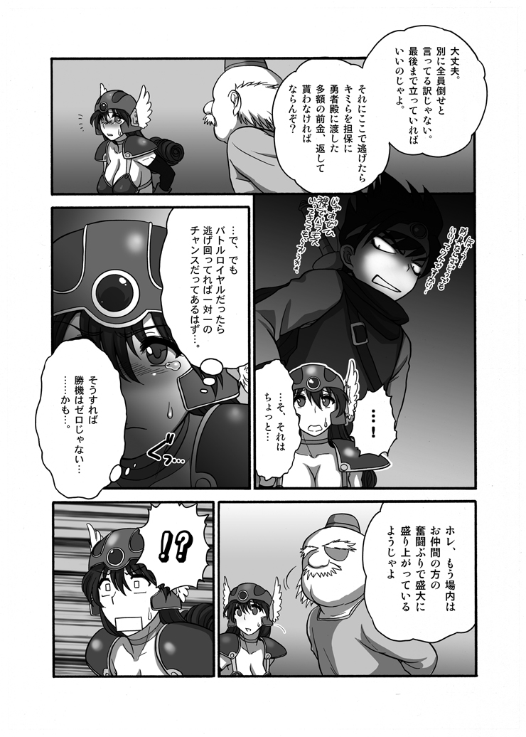 Onna Senshi-san ga! Onna Senshi-san ga!! page 11 full