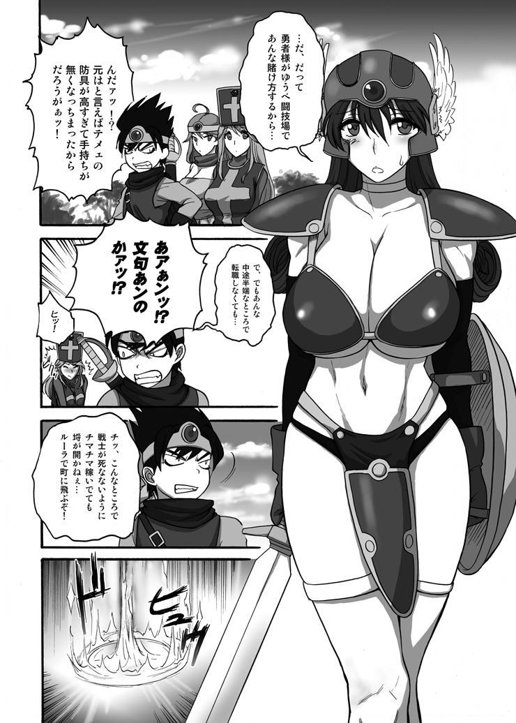 Onna Senshi-san ga! Onna Senshi-san ga!! page 6 full