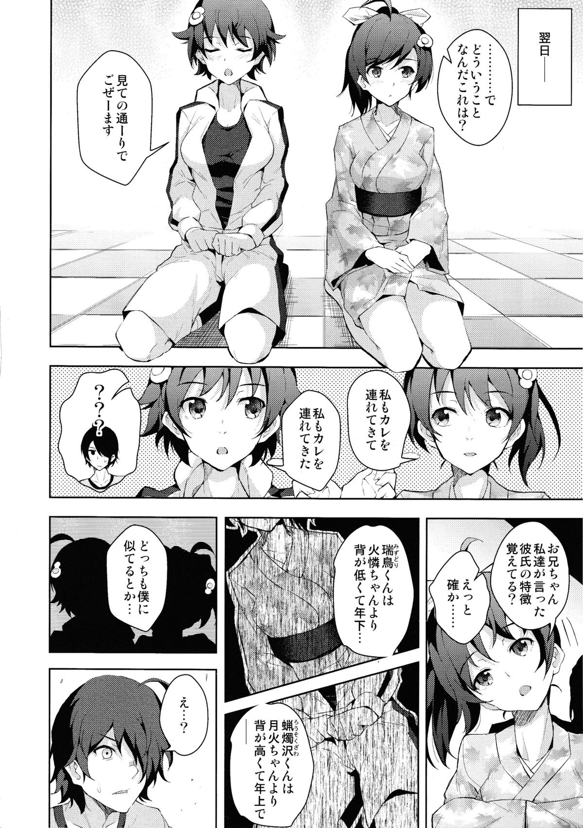 Sukimonogatari page 11 full