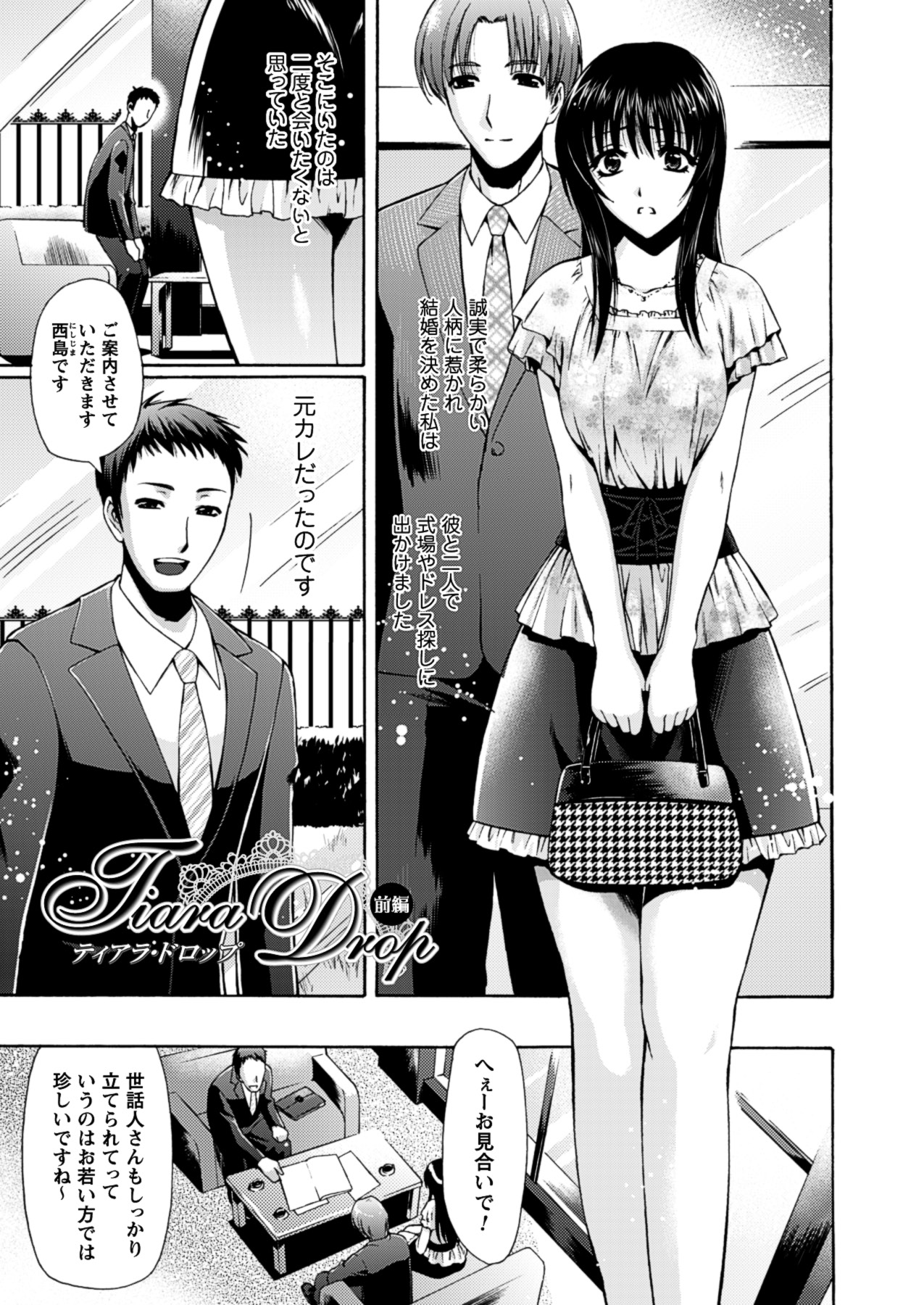 Himeiro Sequence page 5 full