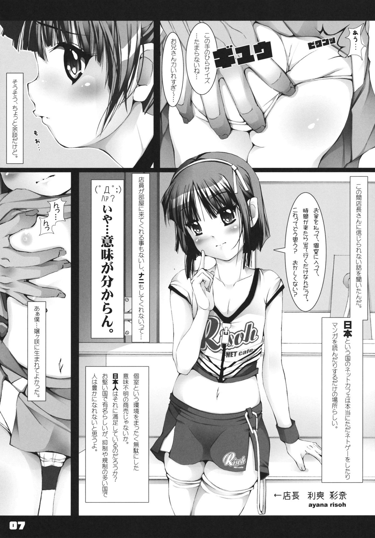 Koko ga Risou no Net Cafe page 6 full