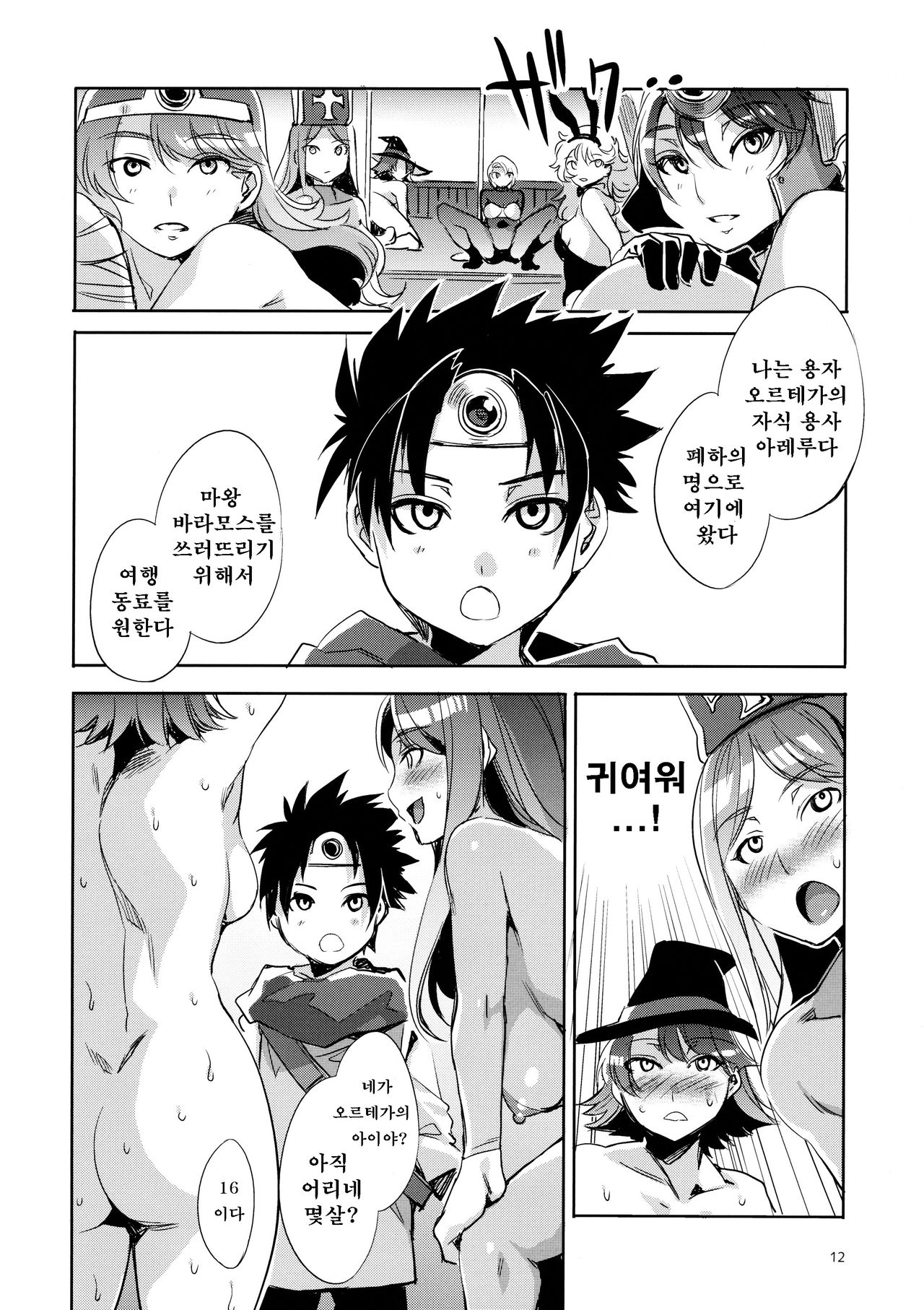 DQ Ero Dance!! | DQ 에로 댄스!! page 11 full
