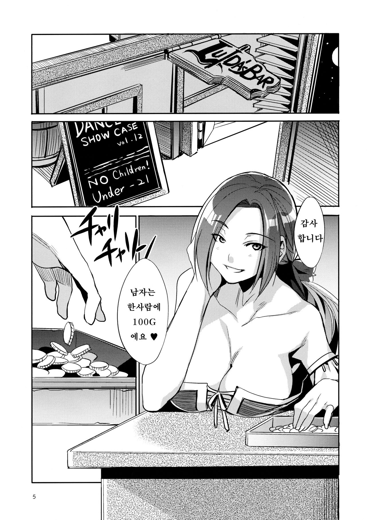DQ Ero Dance!! | DQ 에로 댄스!! page 4 full