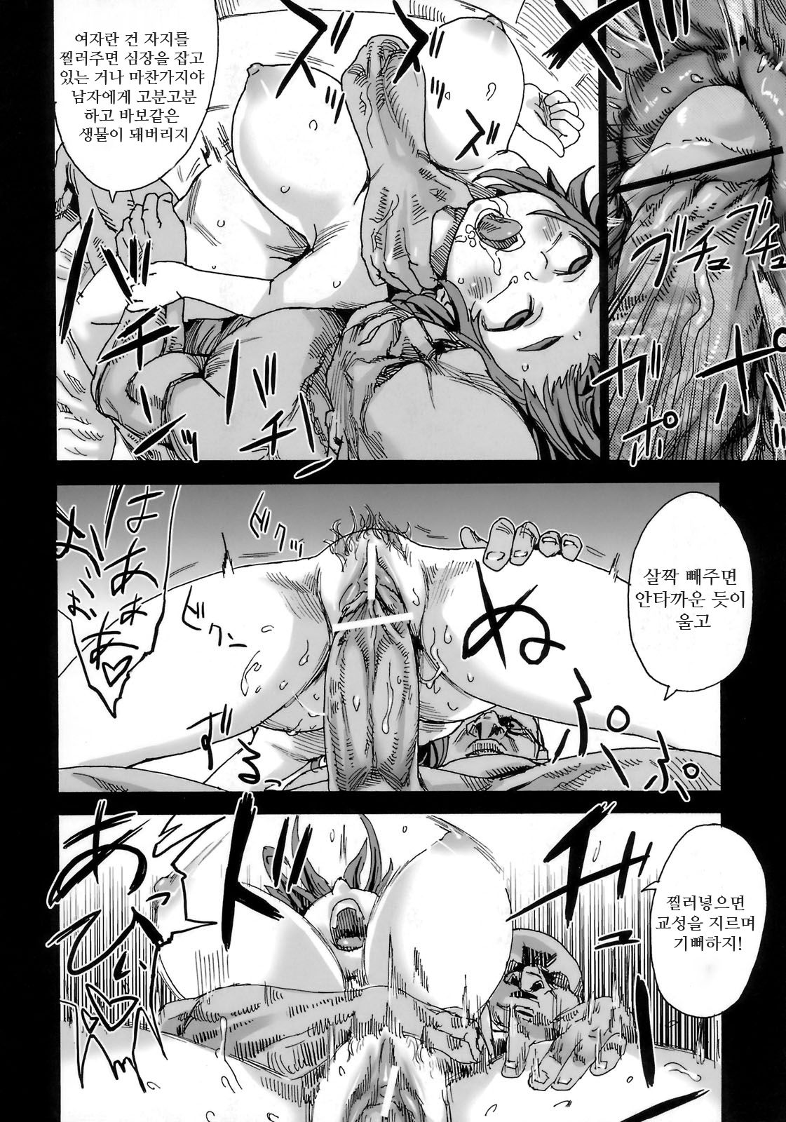 Victim Girls 6 - Heaven Eleven page 9 full