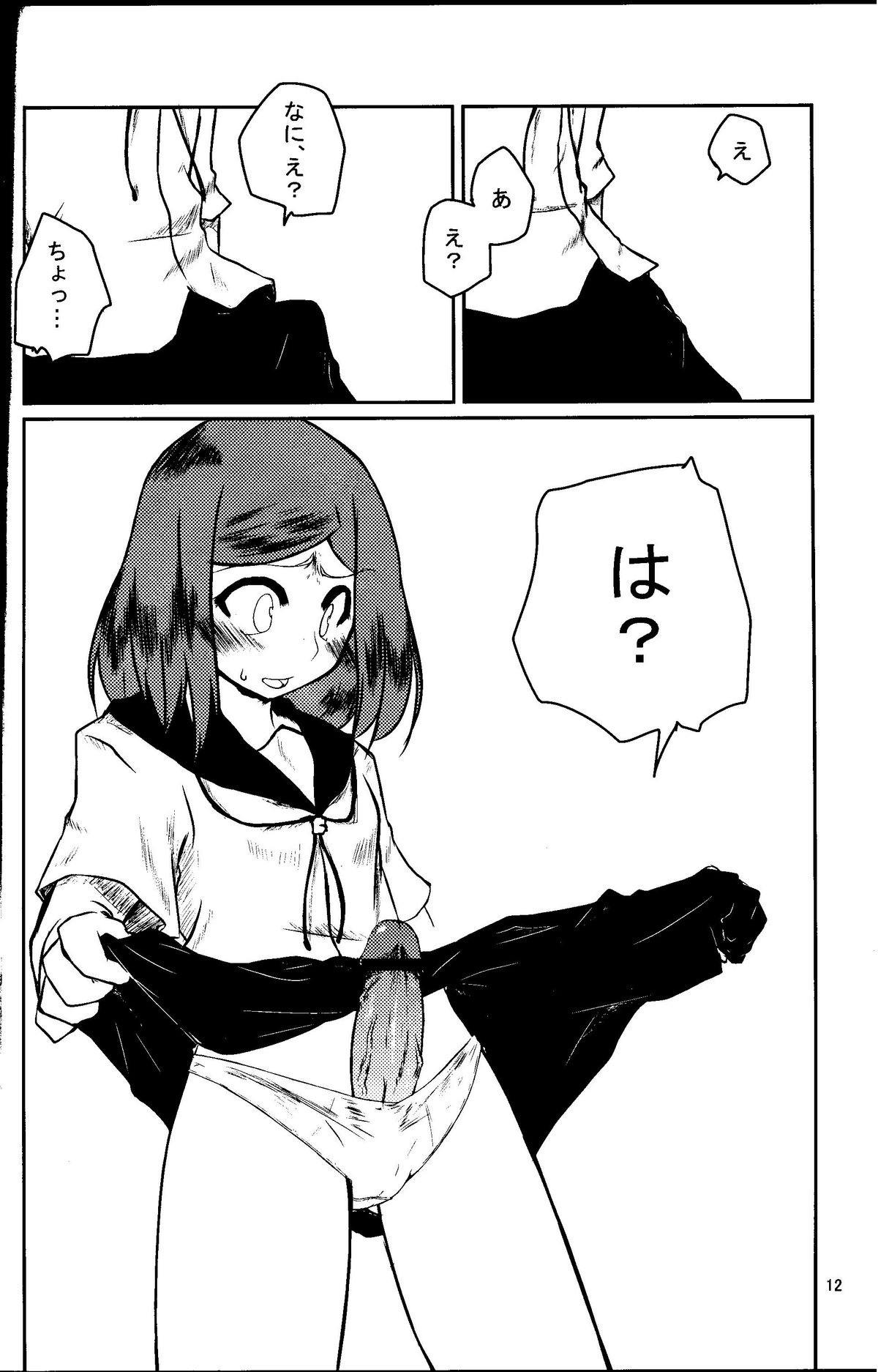 Watashi　Wa　Kanojo　Wo　Aishiteiru page 11 full