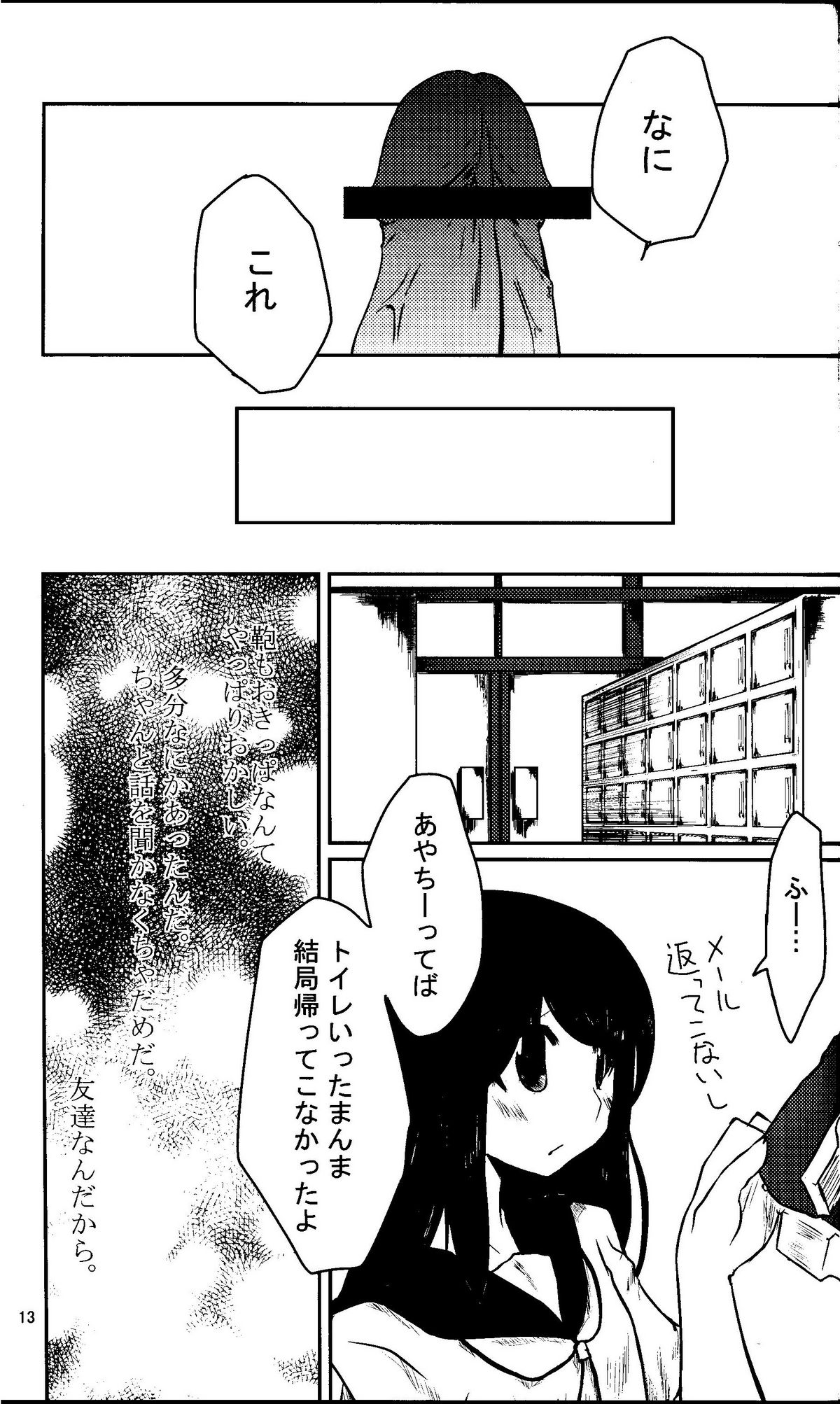 Watashi　Wa　Kanojo　Wo　Aishiteiru page 12 full
